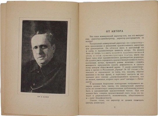 Беляев Е.А. Администратор театра. М.: Теакинопечать, 1929.